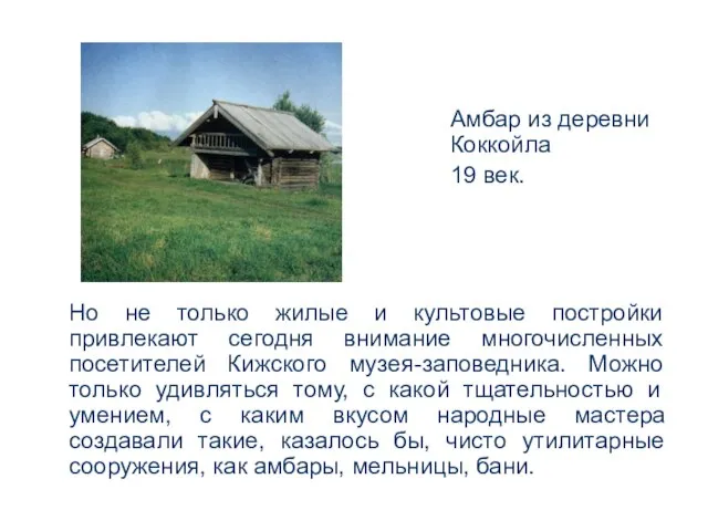 Но не только жилые и культовые постройки привлекают сегодня внимание многочисленных посетителей