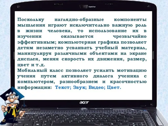 Поскольку наглядно-образные компоненты мышления играют исключительно важную роль в жизни человека, то