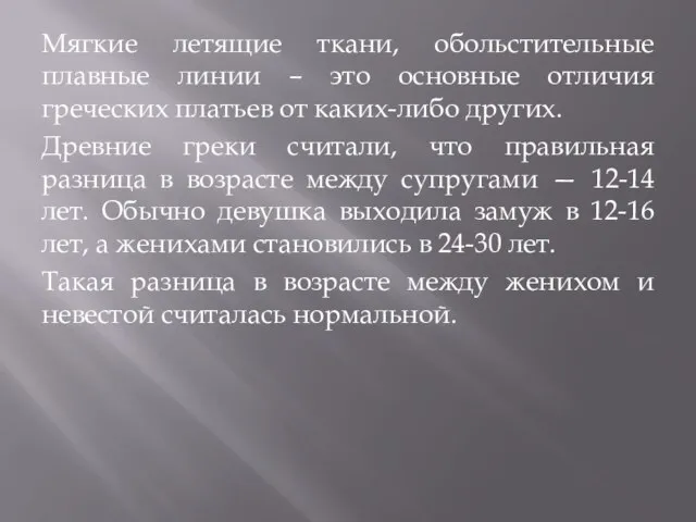 Мягкие летящие ткани, обольстительные плавные линии – это основные отличия греческих платьев