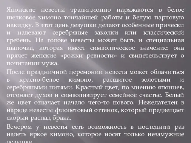 Японские невесты традиционно наряжаются в белое шелковое кимоно тончайшей работы и белую