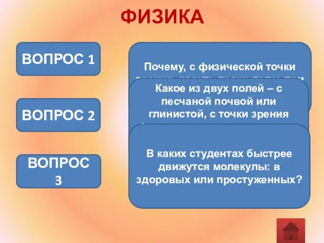 ФИЗИКА Почему, с физической точки зрения, косить траву легче при росе? ВОПРОС