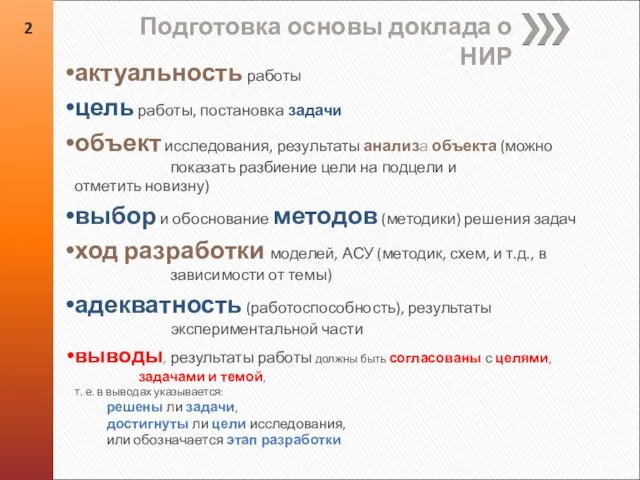 актуальность работы цель работы, постановка задачи объект исследования, результаты анализа объекта (можно