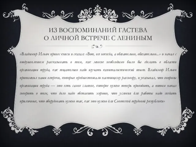 «Владимир Ильич принес книги и сказал: «Вот, все некогда, а обязательно, обязательно...»