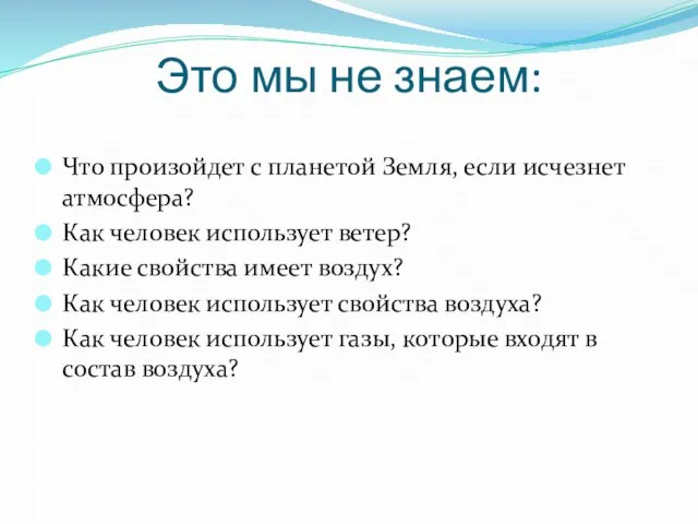 Это мы не знаем: Что произойдет с планетой Земля, если исчезнет атмосфера?