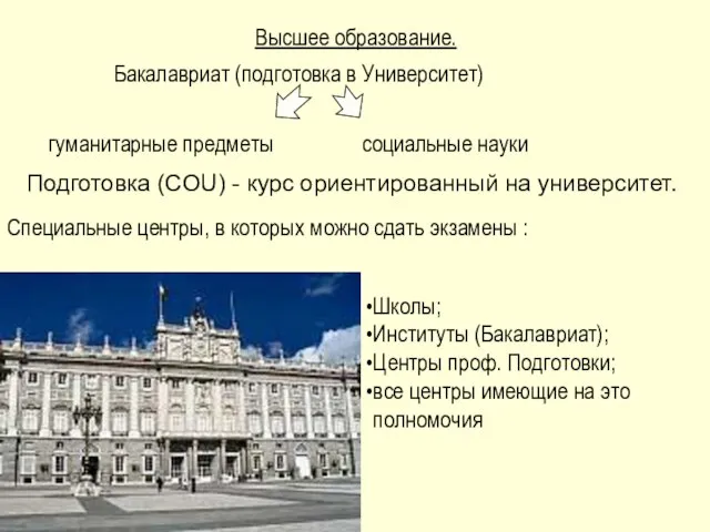 Высшее образование. Бакалавриат (подготовка в Университет) гуманитарные предметы социальные науки Подготовка (COU)