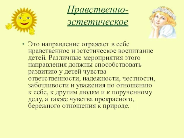 Нравственно-эстетическое Это направление отражает в себе нравственное и эстетическое воспитание детей. Различные