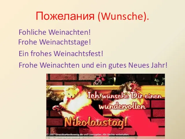 Пожелания (Wunsche). Fohliche Weinachten! Frohe Weinachtstage! Ein frohes Weinachtsfest! Frohe Weinachten und ein gutes Neues Jahr!