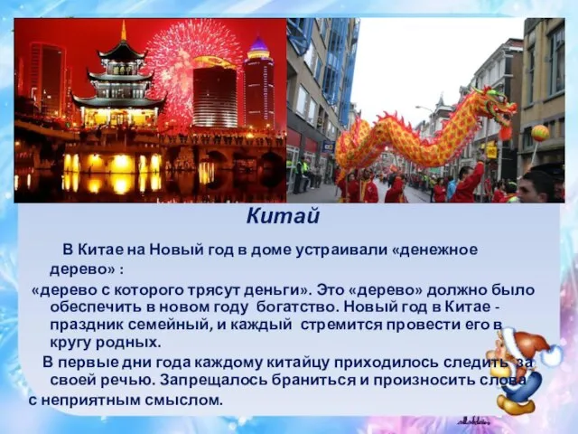 Китай В Китае на Новый год в доме устраивали «денежное дерево» :