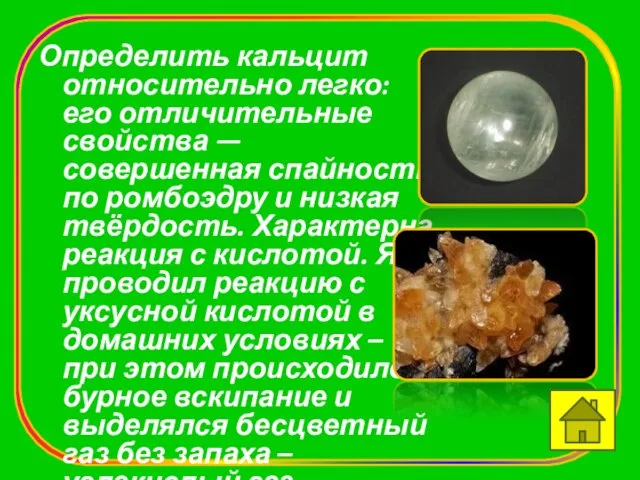 Определить кальцит относительно легко: его отличительные свойства — совершенная спайность по ромбоэдру