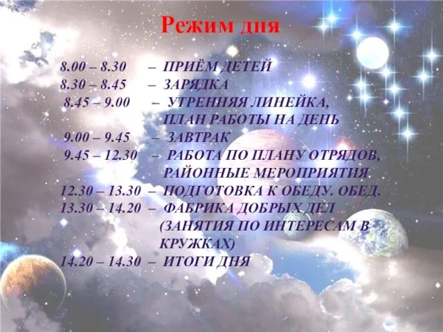 Режим дня . 8.00 – 8.30 – ПРИЁМ ДЕТЕЙ 8.30 – 8.45