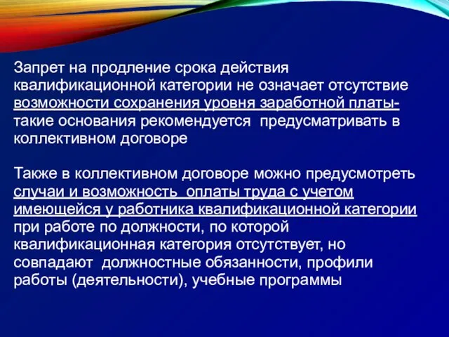 Запрет на продление срока действия квалификационной категории не означает отсутствие возможности сохранения