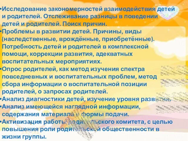 Исследование закономерностей взаимодействия детей и родителей. Отслеживание разницы в поведении детей и