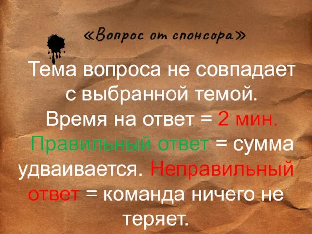 Тема вопроса не совпадает с выбранной темой. Время на ответ = 2