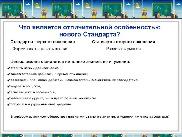 Что является отличительной особенностью нового Стандарта? Стандарты первого поколения Стандарты второго поколения