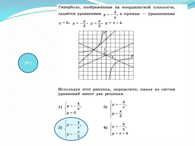 №7