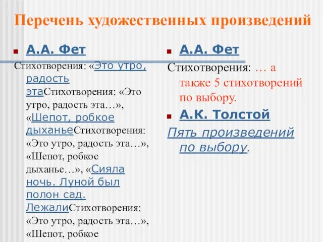 А.А. Фет Стихотворения: «Это утро, радость этаСтихотворения: «Это утро, радость эта…», «Шепот,