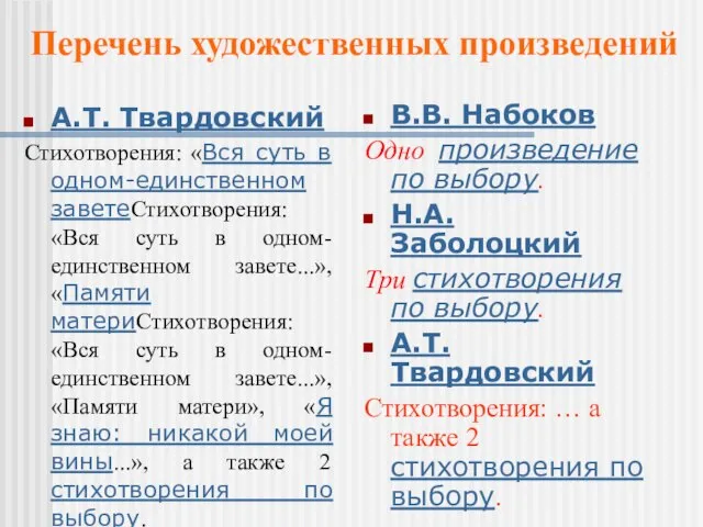 А.Т. Твардовский Стихотворения: «Вся суть в одном-единственном заветеСтихотворения: «Вся суть в одном-единственном