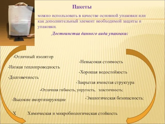 можно использовать в качестве основной упаковки или как дополнительный элемент необходимой защиты