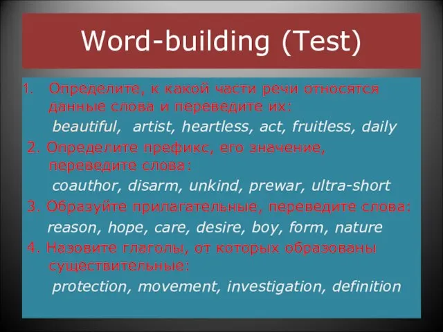 Word-building (Test) Определите, к какой части речи относятся данные слова и переведите