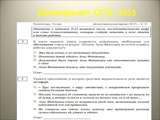 Демвариант ОГЭ - 2015