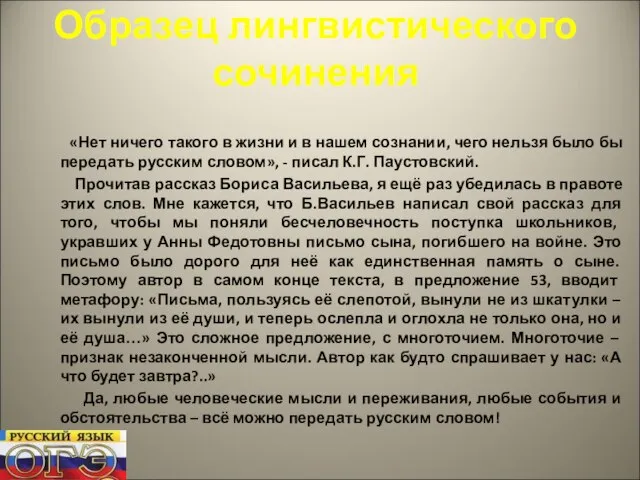 Образец лингвистического сочинения «Нет ничего такого в жизни и в нашем сознании,