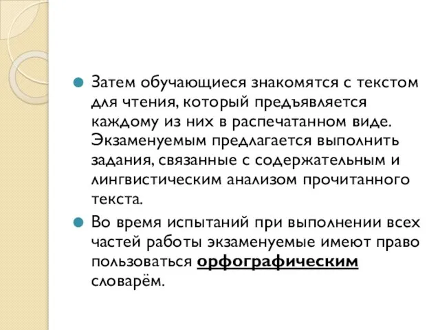 Затем обучающиеся знакомятся с текстом для чтения, который предъявляется каждому из них