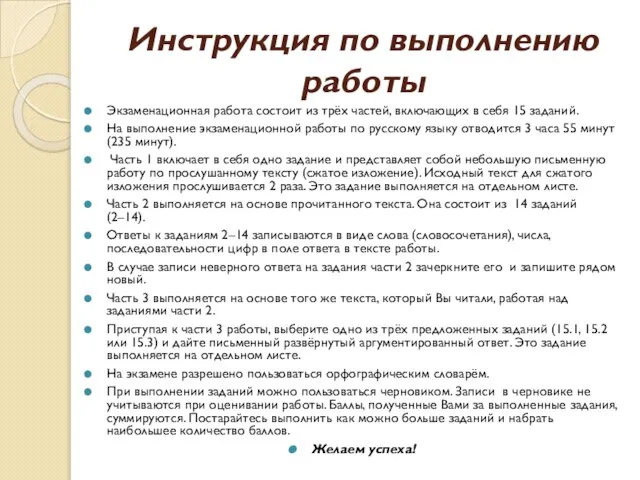 Инструкция по выполнению работы Экзаменационная работа состоит из трёх частей, включающих в