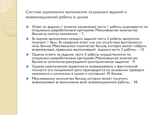 Система оценивания выполнения отдельных заданий и экзаменационной работы в целом Ответ на