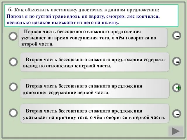 6. Как объяснить постановку двоеточия в данном предложении: Пополз я по густой