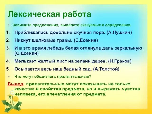 Лексическая работа Запишите предложения, выделите сказуемые и определения. Приближалась довольно скучная пора.