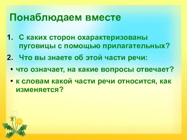 Понаблюдаем вместе С каких сторон охарактеризованы пуговицы с помощью прилагательных? Что вы