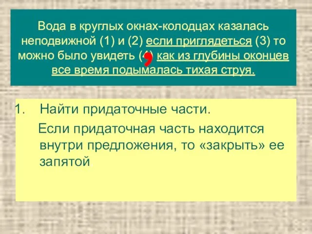 Вода в круглых окнах-колодцах казалась неподвижной (1) и (2) если приглядеться (3)