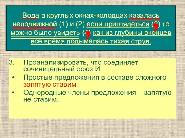 Вода в круглых окнах-колодцах казалась неподвижной (1) и (2) если приглядеться (3)