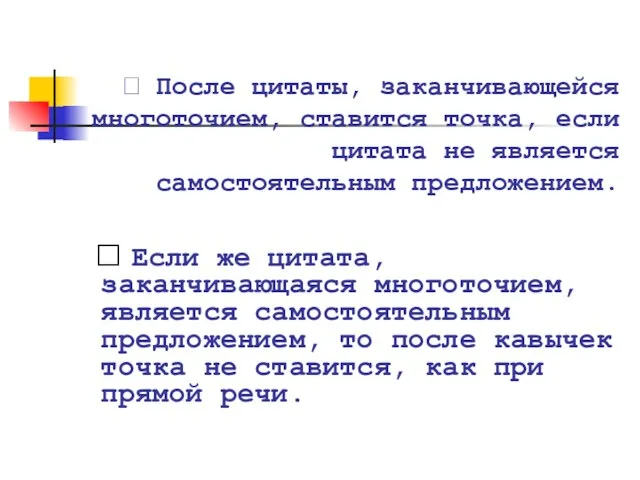 ? После цитаты, заканчивающейся многоточием, ставится точка, если цитата не является самостоятельным