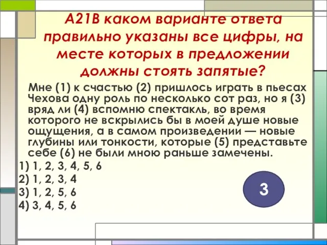 А21В каком варианте ответа правильно указаны все цифры, на месте которых в