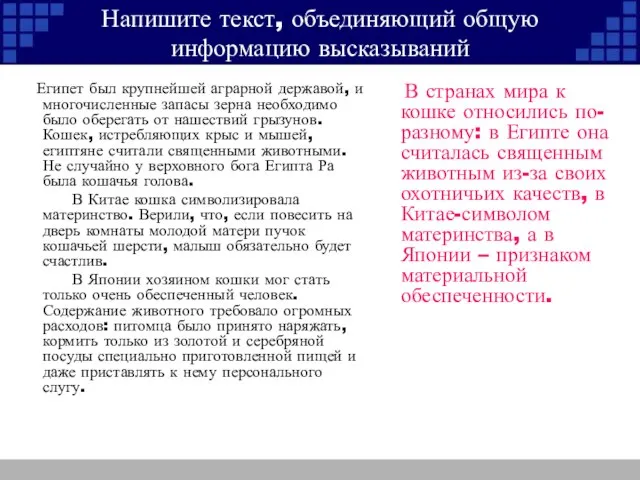 Напишите текст, объединяющий общую информацию высказываний Египет был крупнейшей аграрной державой, и