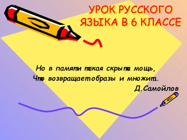 Презентация на тему Правописание гласных в приставках ПРЕ- и ПРИ-