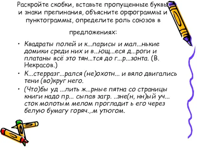 Раскройте скобки, вставьте пропущенные буквы и знаки препинания, объясните орфограммы и пунктограммы,