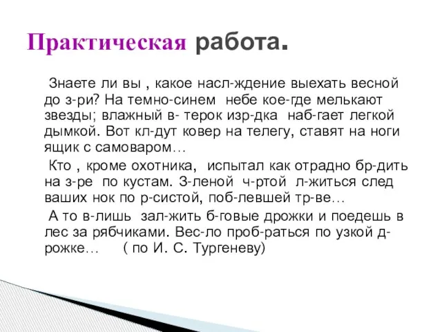 Знаете ли вы , какое насл-ждение выехать весной до з-ри? На темно-синем