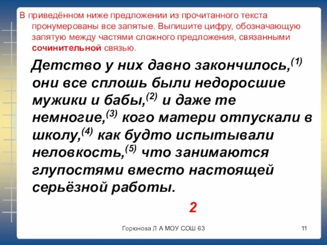 В приведённом ниже предложении из прочитанного текста пронумерованы все запятые. Выпишите цифру,