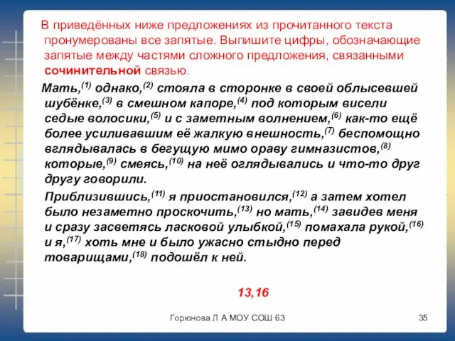 В приведённых ниже предложениях из прочитанного текста пронумерованы все запятые. Выпишите цифры,