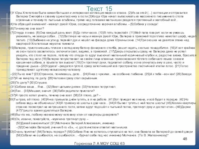 Текст 15 (1)У Юры Хлопотова была самая большая и интересная коллекция марок