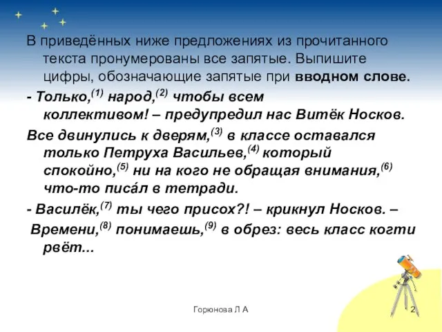 В приведённых ниже предложениях из прочитанного текста пронумерованы все запятые. Выпишите цифры,