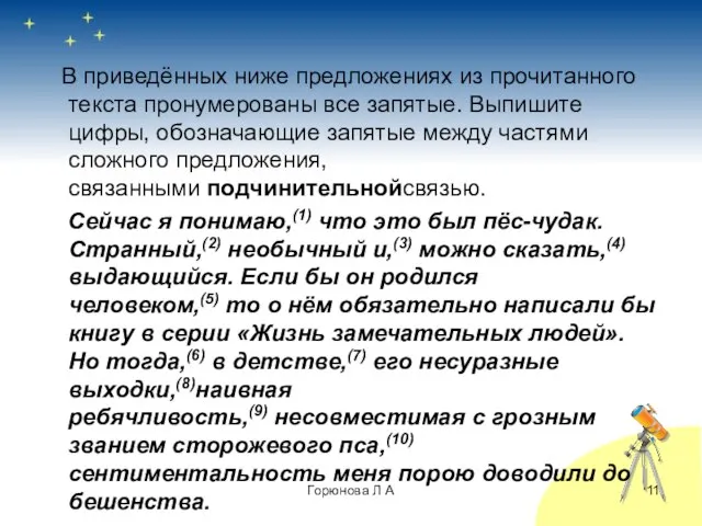 В приведённых ниже предложениях из прочитанного текста пронумерованы все запятые. Выпишите цифры,