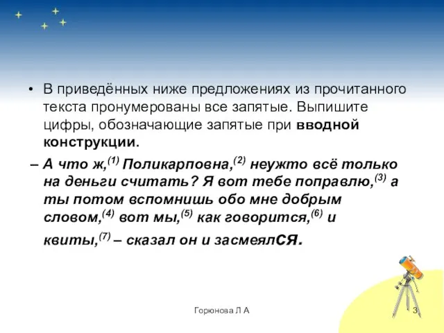 В приведённых ниже предложениях из прочитанного текста пронумерованы все запятые. Выпишите цифры,