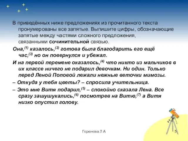 В приведённых ниже предложениях из прочитанного текста пронумерованы все запятые. Выпишите цифры,