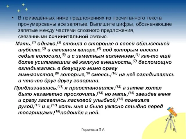 В приведённых ниже предложениях из прочитанного текста пронумерованы все запятые. Выпишите цифры,