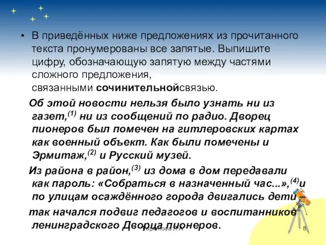 В приведённых ниже предложениях из прочитанного текста пронумерованы все запятые. Выпишите цифру,