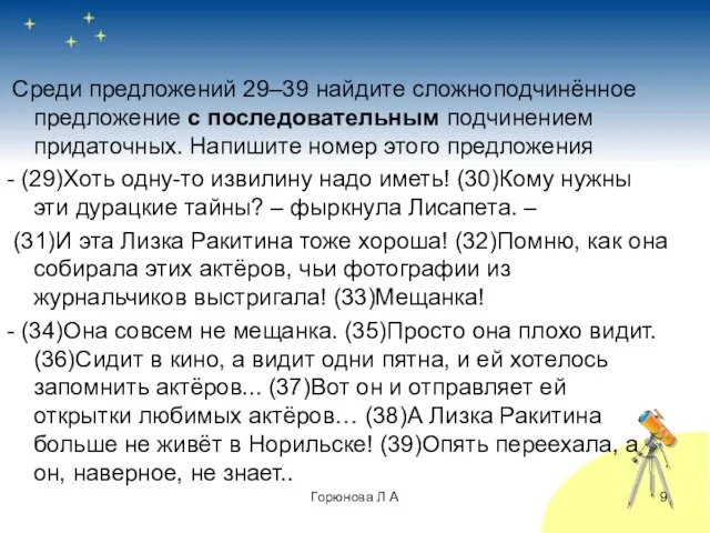 Среди предложений 29–39 найдите сложноподчинённое предложение с последовательным подчинением придаточных. Напишите номер