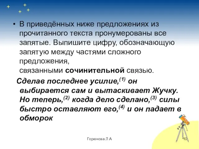 В приведённых ниже предложениях из прочитанного текста пронумерованы все запятые. Выпишите цифру,